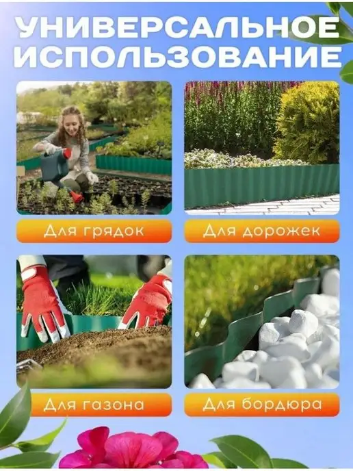 Цветущий сад Лента бордюрная 10 см, зеленый, фото 5