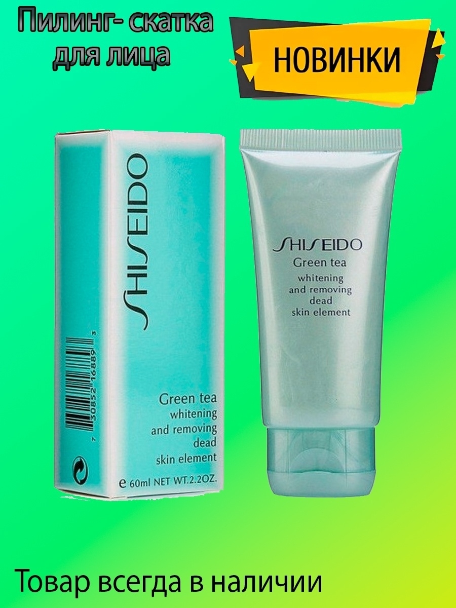 Shiseido green tea whitening and removing. Скатка шисейдо зеленый. Пилинг для лица Shiseido "Green Tea" 60 ml. Пилинг-скатка для лица (Shiseido Green Tea). Shiseido Green Tea Whitening and removing Dead Skin element.