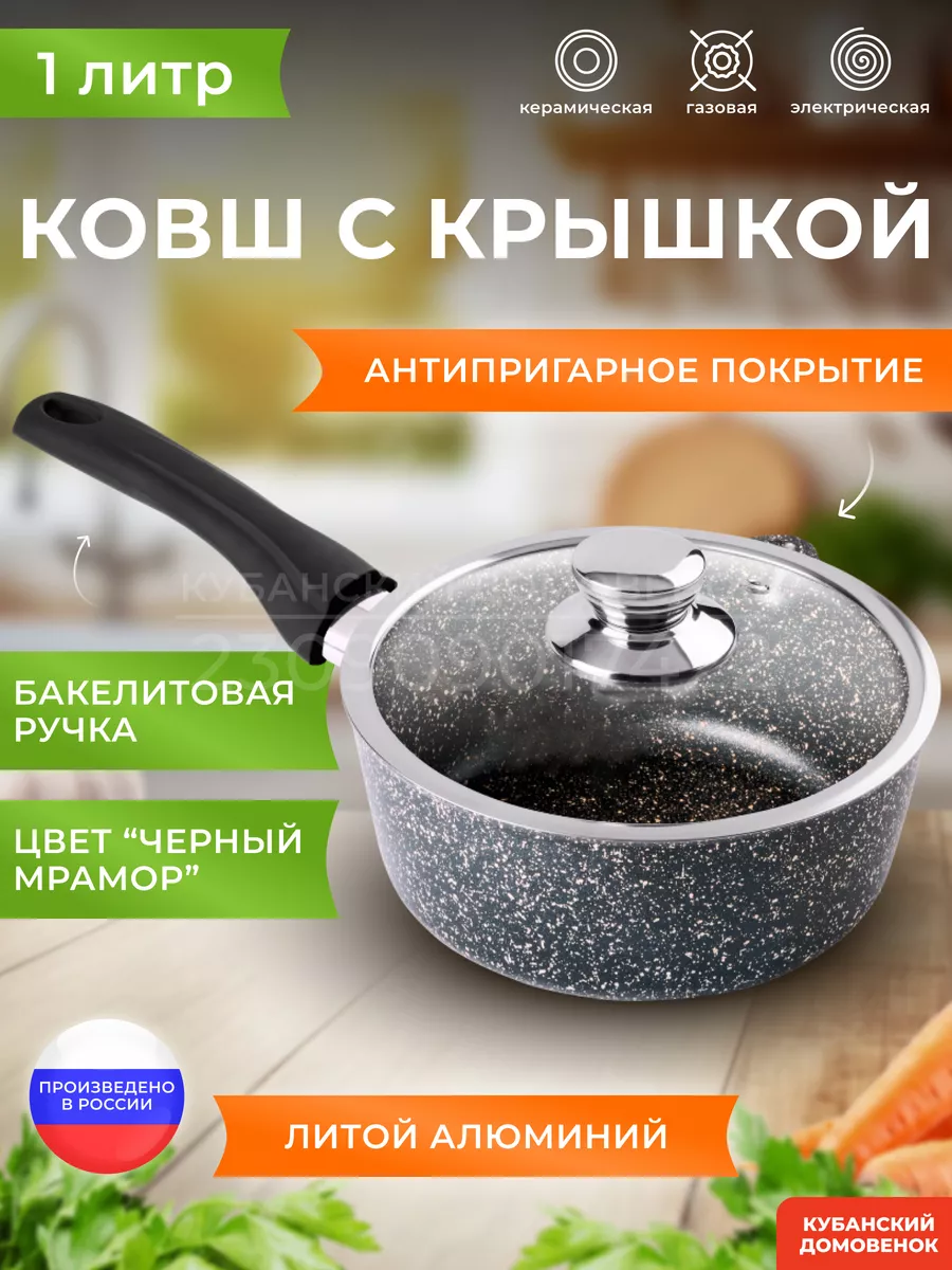 Ковш кухонный с крышкой антипригарное покрытие Кубанский домовёнок 68472147  купить за 1 834 ₽ в интернет-магазине Wildberries