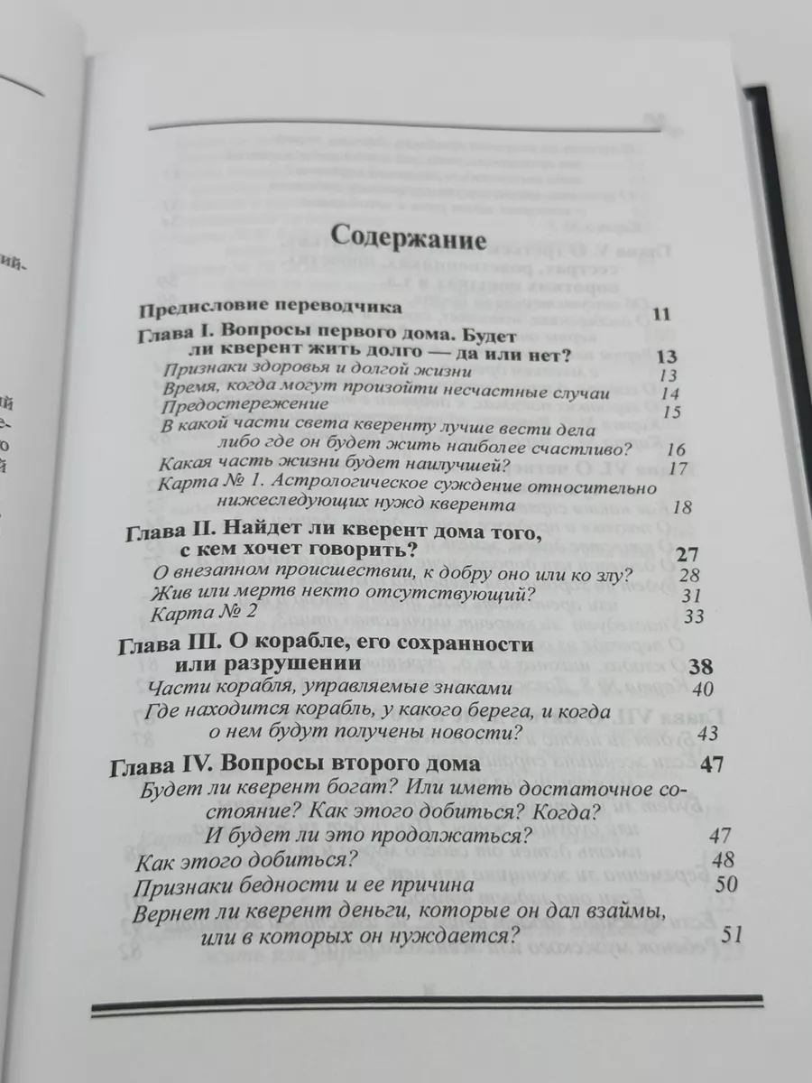 Вильям Лилли. Хорарная Астрология. Астрология. Москва 68472296 купить за 2  053 ₽ в интернет-магазине Wildberries