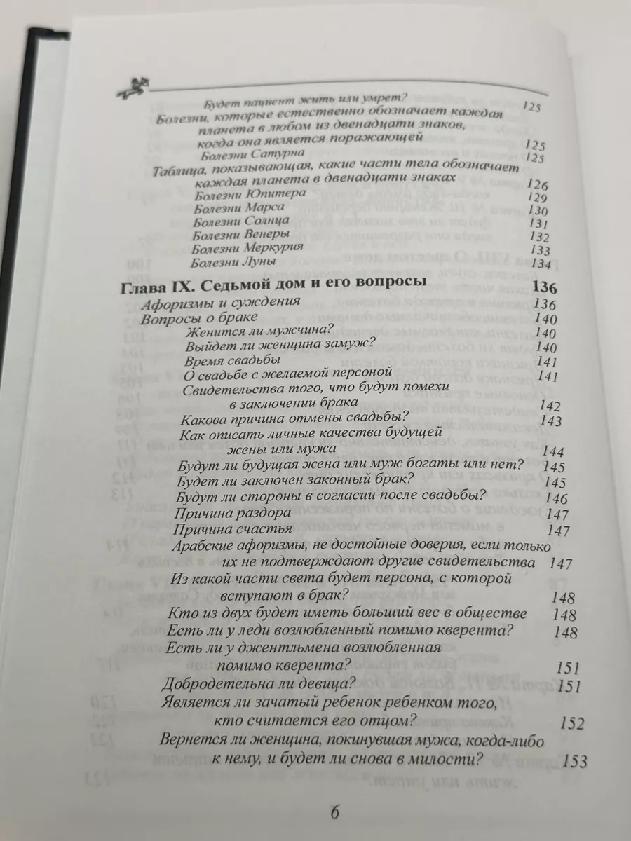 Вильям Лилли. Хорарная Астрология. Астрология. Москва 68472296 купить за 2  053 ₽ в интернет-магазине Wildberries