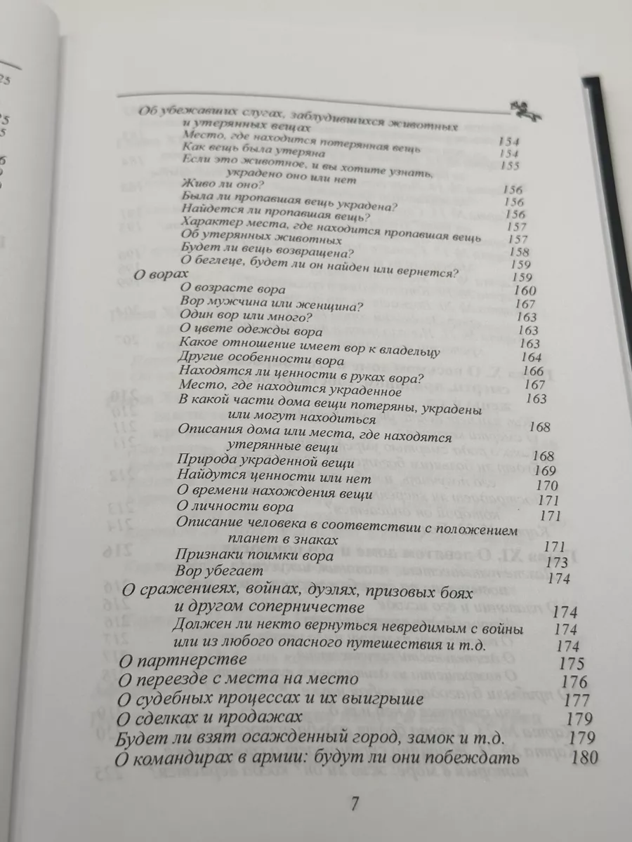 Вильям Лилли. Хорарная Астрология. Астрология. Москва 68472296 купить за 2  053 ₽ в интернет-магазине Wildberries