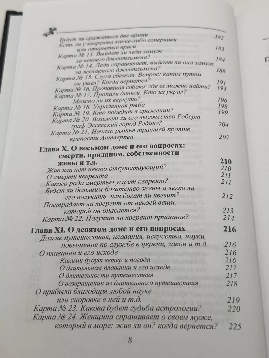 Вильям Лилли. Хорарная Астрология. Астрология. Москва 68472296 купить за 2  053 ₽ в интернет-магазине Wildberries