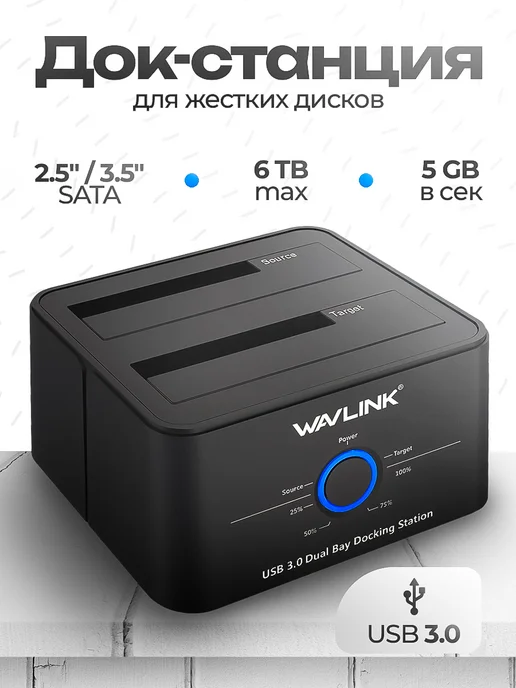 wavlink Док-станция для жестких дисков ST334U SATA SSD, черный