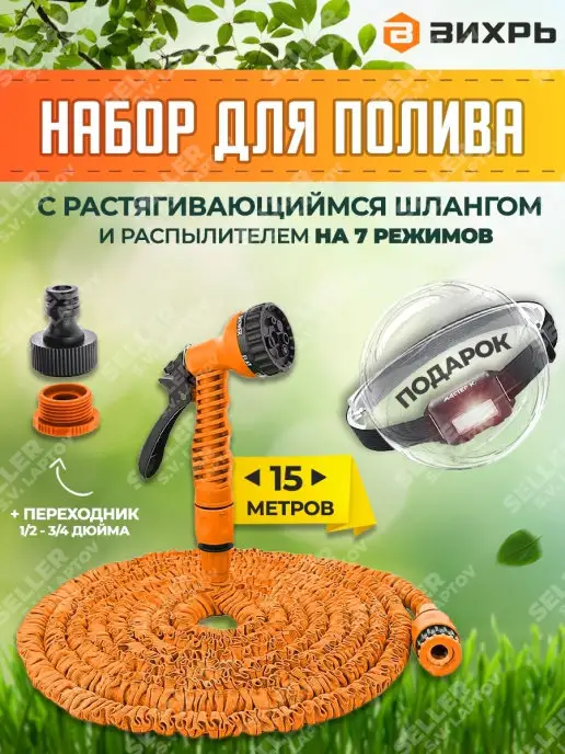ВИХРЬ Набор для полива (пистолет-распылитель + шланг) 15 м, вариант