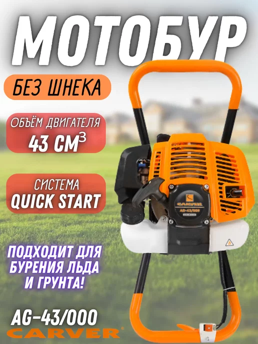 CARVER Мотобур бензиновый бензобур без шнека, 1,1 л