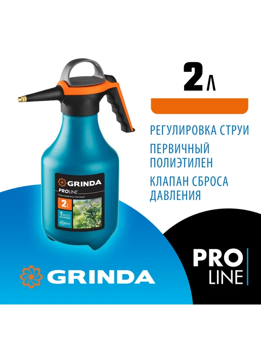 Grinda Помповый садовый опрыскиватель 2 л 425052, 2 л