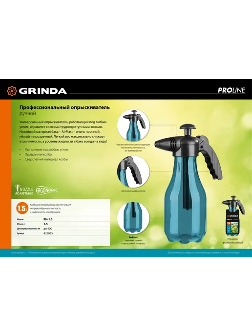 Grinda Ручной опрыскиватель PH-1.5 1.5 л 425055_z01, 1,5 л, фото 7