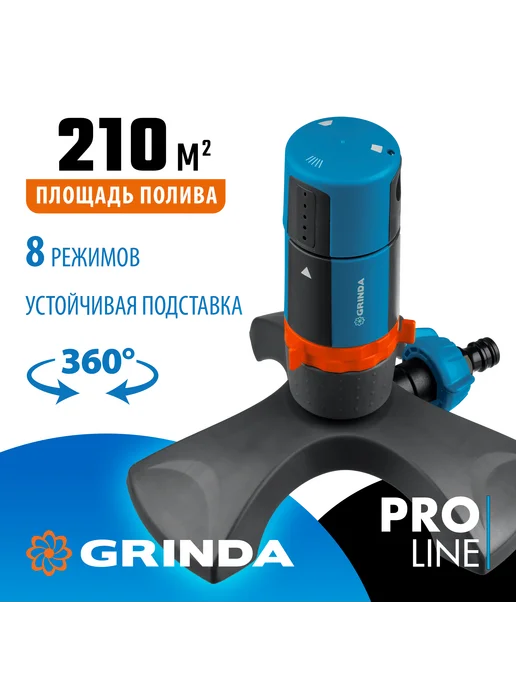 Grinda Садовый дождеватель стационарный на подставке 429303, синий