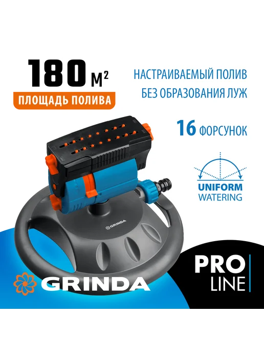 Grinda Веерный распылитель для полива 16 форсунок 429349, синий