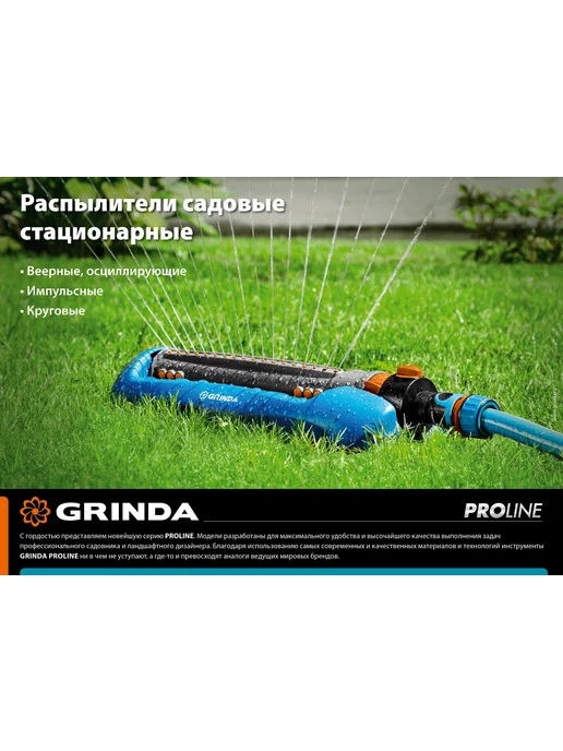 Grinda Веерный распылитель для полива 16 форсунок 429349, синий, фото 8