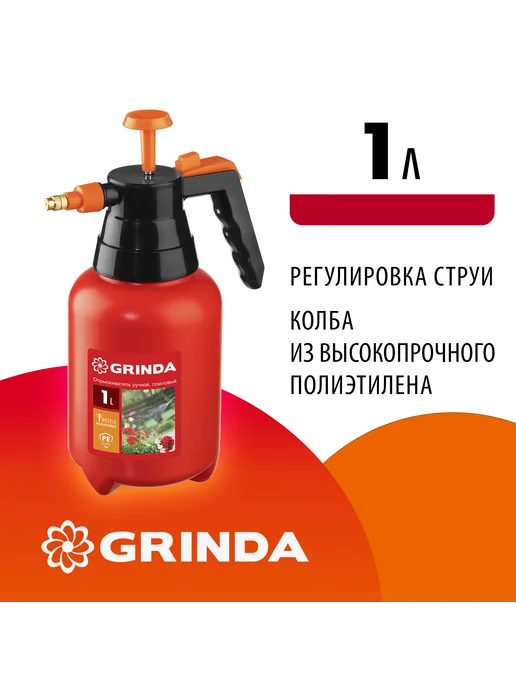 Grinda Помповый опрыскиватель 1 л 8-425057_z02, 1 л