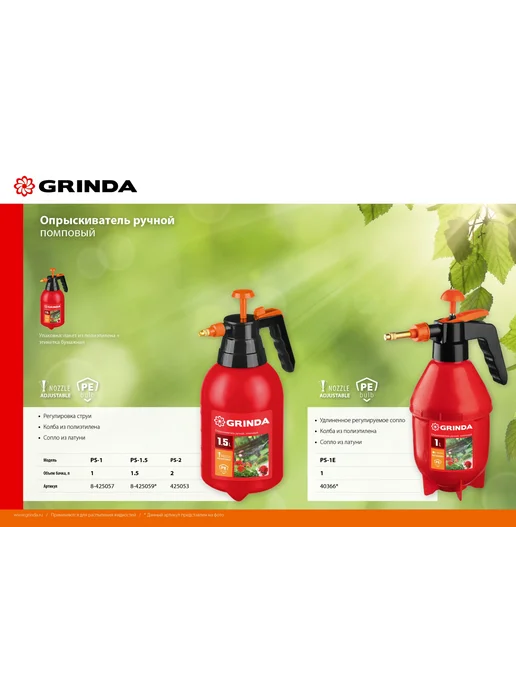Grinda Помповый опрыскиватель 1 л 8-425057_z02, 1 л, фото 5