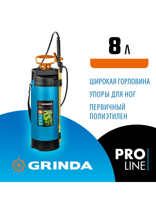 Grinda Садовый опрыскиватель PT-8 8 л 8-425158_z02, 8 л