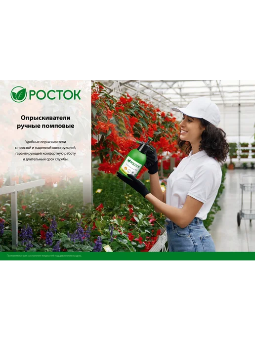 Росток Ручной опрыскиватель 1.5 л 425073, 1,5 л, фото 3