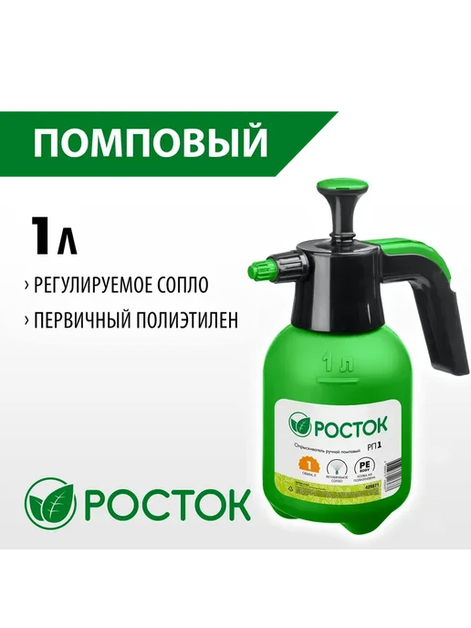Росток Садовый опрыскиватель ручной помповый 1 л 425071, 1 л