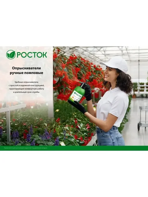 Росток Садовый опрыскиватель ручной помповый 1 л 425071, 1 л, фото 3