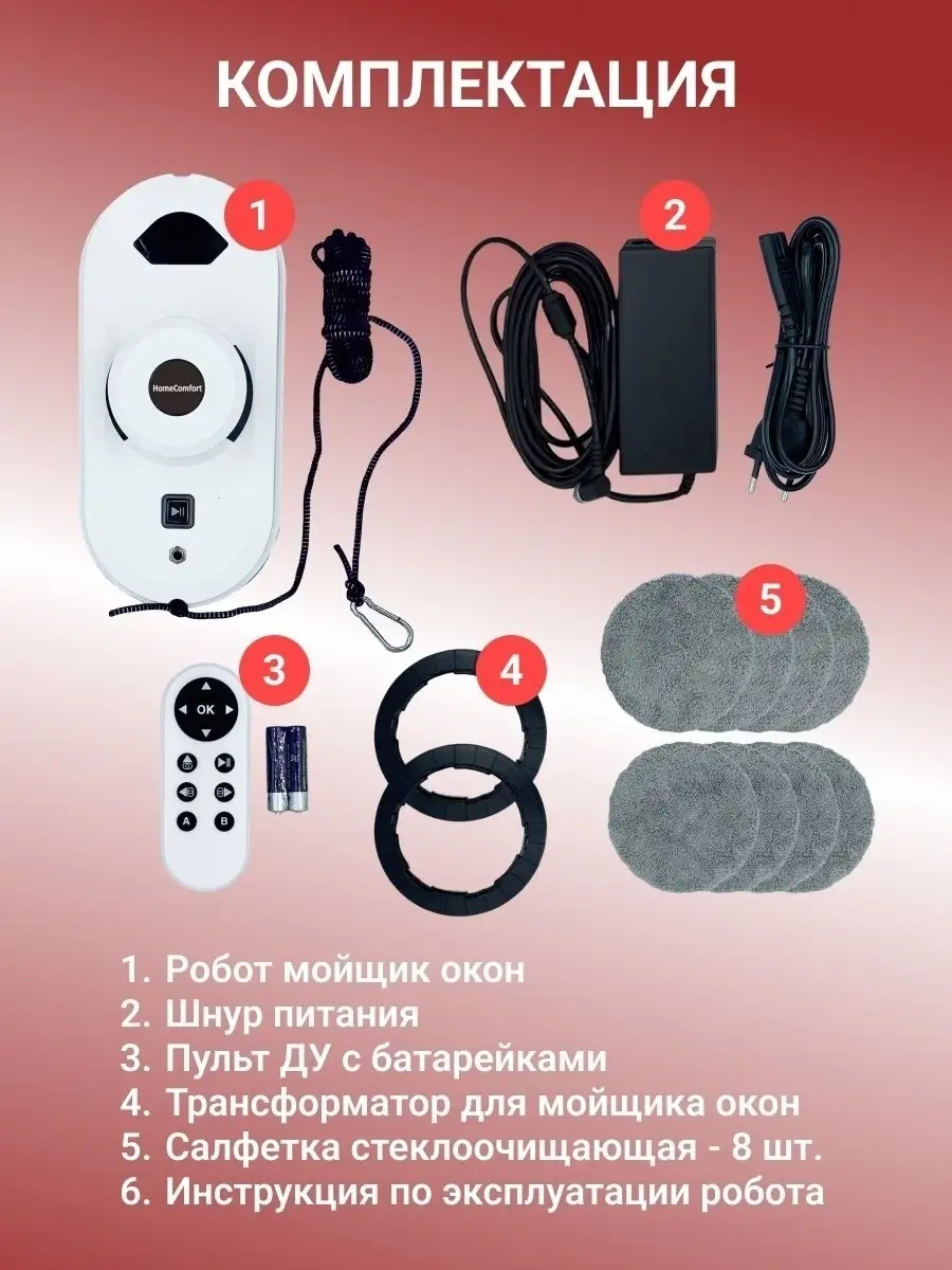 Робот мойщик окон/для мытья окон Home Comfort HC 68477558 купить за 5 108 ₽  в интернет-магазине Wildberries