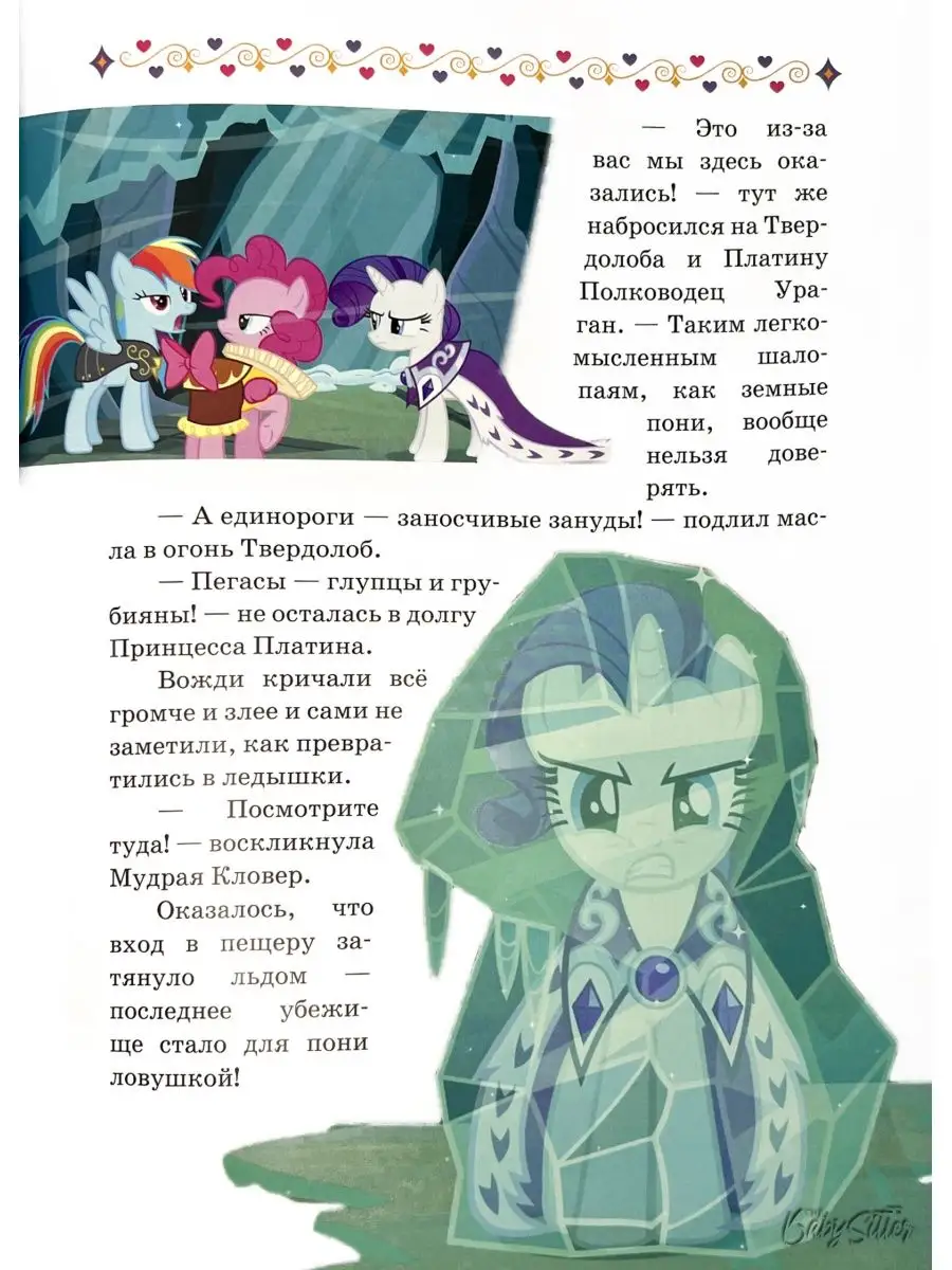 Мой маленький пони. В гости к пони My Little Pony 68477647 купить в  интернет-магазине Wildberries