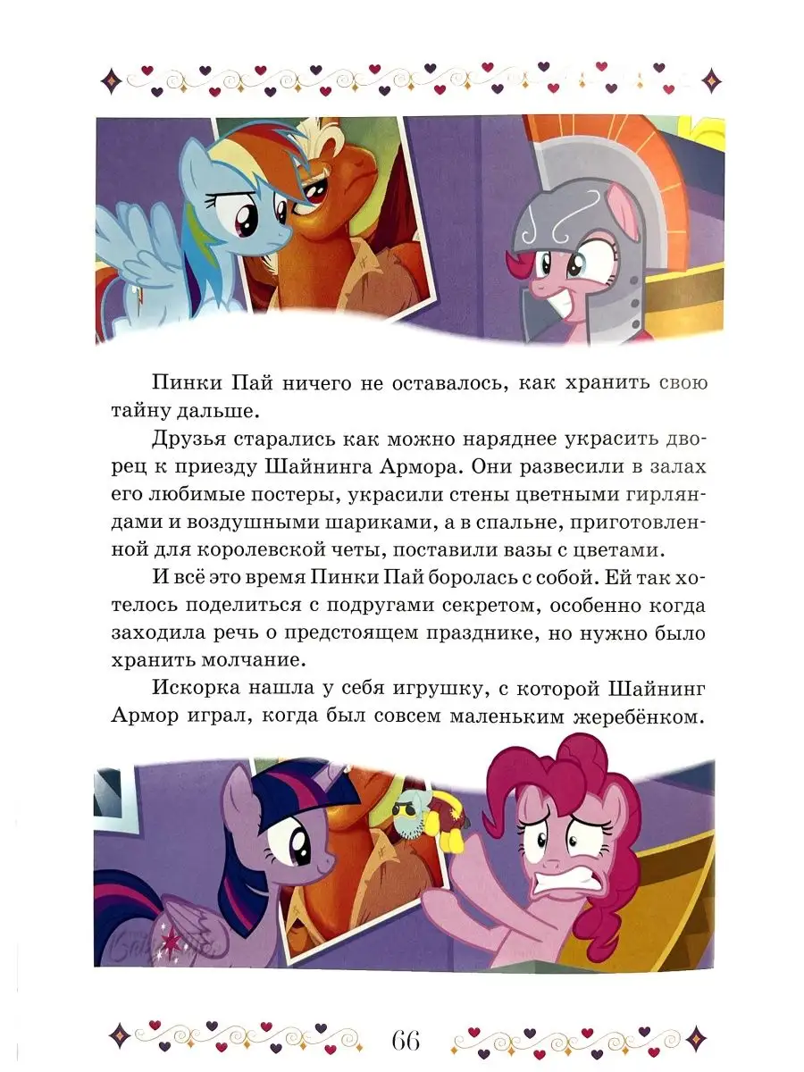 Мой маленький пони. В гости к пони My Little Pony 68477647 купить в  интернет-магазине Wildberries