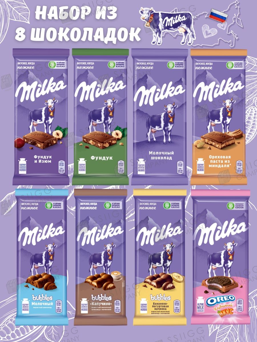 Набор шоколада Милка ассорти 8 вкусов ! Milka 68478025 купить в  интернет-магазине Wildberries