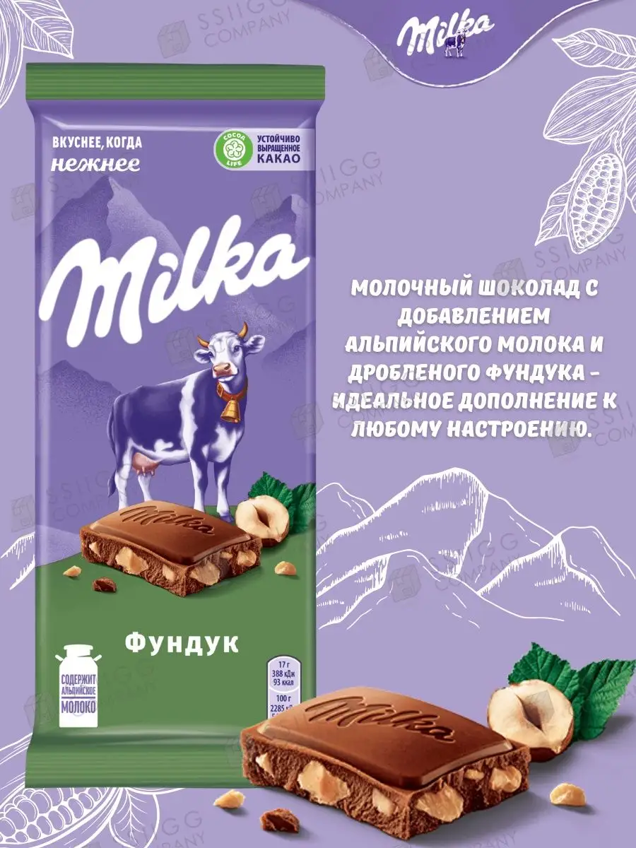 Набор шоколада Милка ассорти 8 вкусов ! Milka 68478025 купить в  интернет-магазине Wildberries