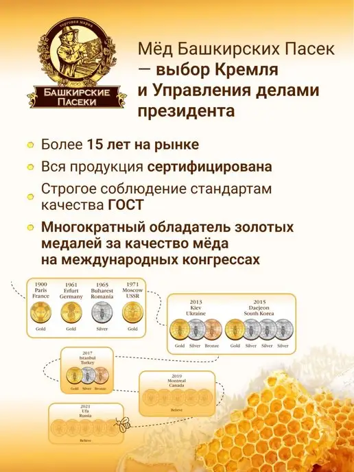 Башкирские пасеки Мед башкирский цветочный натуральный 400 гр, 400 г, фото 3