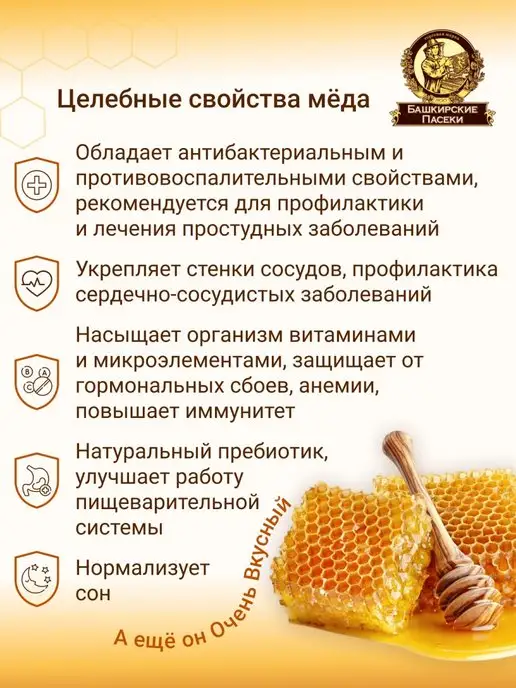 Башкирские пасеки Мед башкирский цветочный натуральный 400 гр, 400 г, фото 4