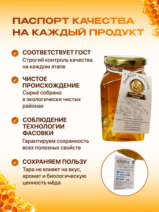 Башкирские пасеки Мед башкирский липовый натуральный свежий 400 гр, 400 г, фото 3