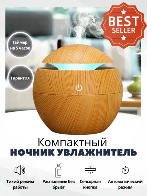 SunRise NV Ультразвуковой увлажнитель воздуха, коричневый
