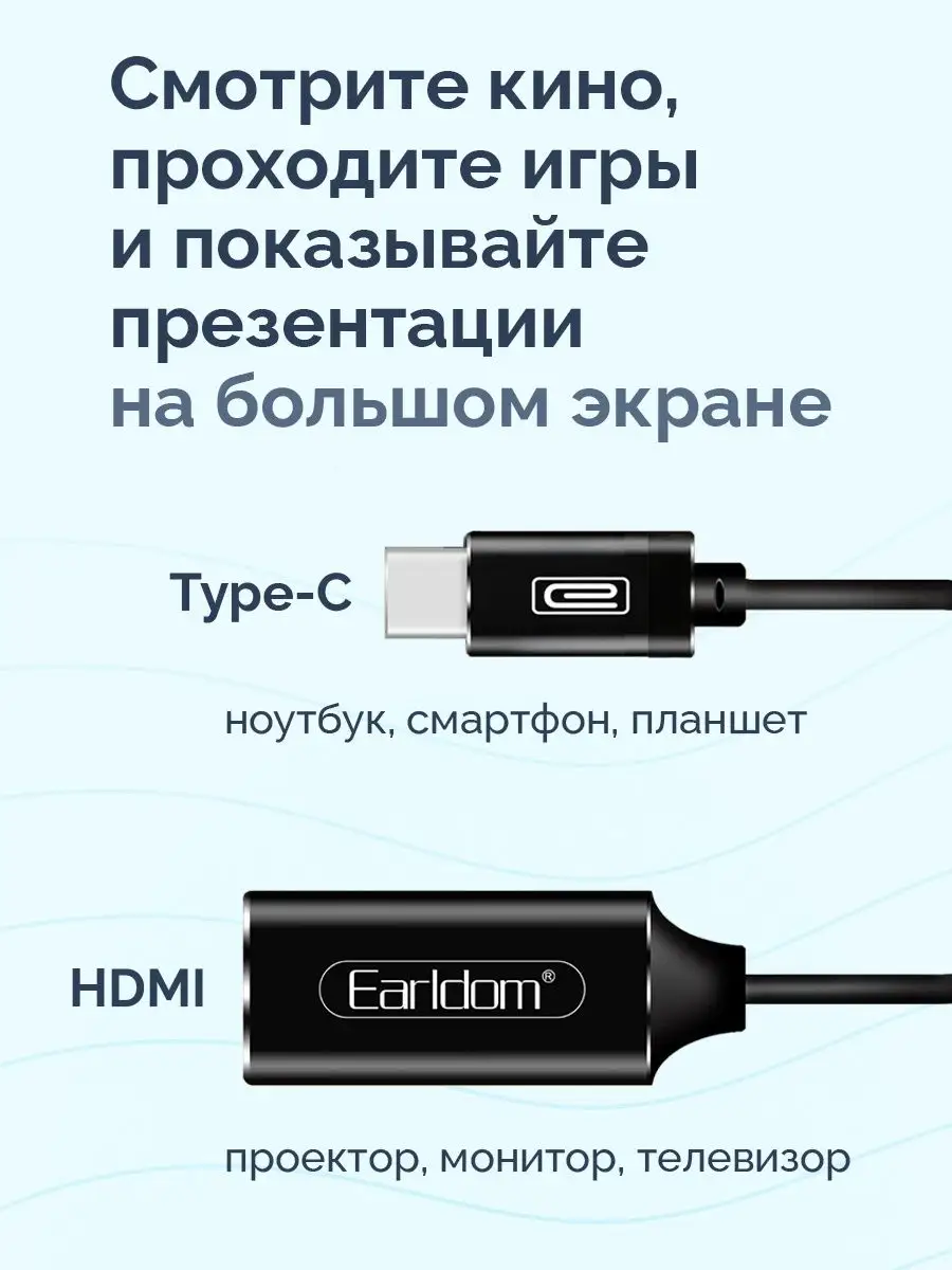 Кабель Type-C to HDMI 4K Earldom ET-W11 Earldom 68482543 купить за 916 ₽ в  интернет-магазине Wildberries