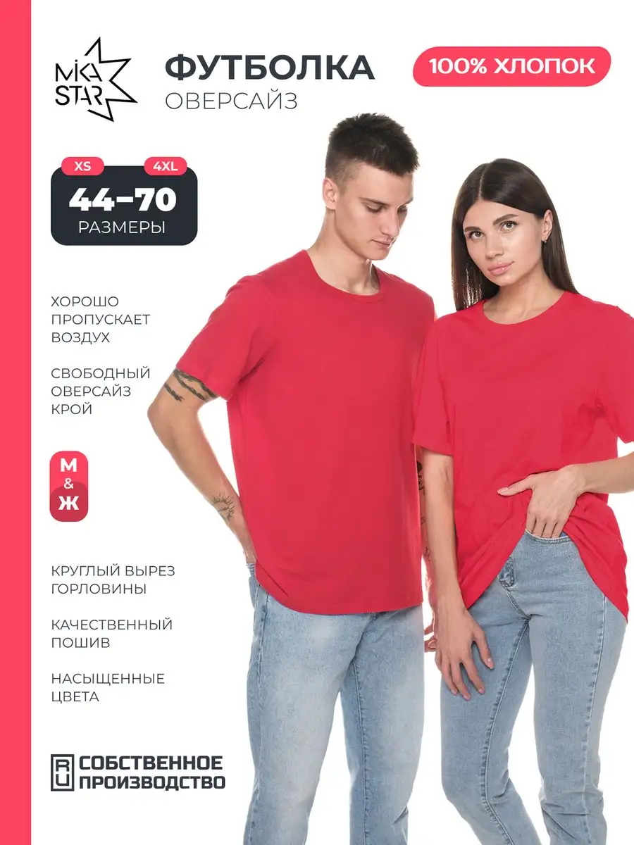 Футболка оверсайз...
