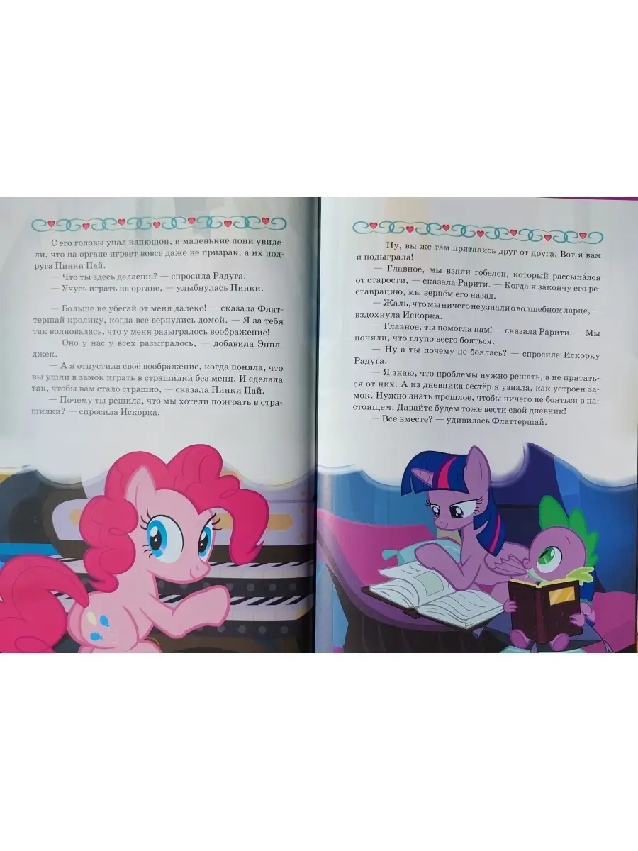 Мой маленький пони. Сказки Вечнозеленого леса My Little Pony 68484035  купить в интернет-магазине Wildberries