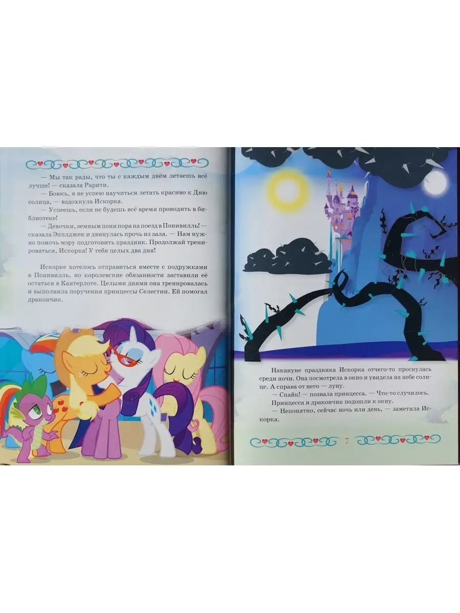 Мой маленький пони. Сказки Вечнозеленого леса My Little Pony 68484035  купить за 1 443 ₽ в интернет-магазине Wildberries