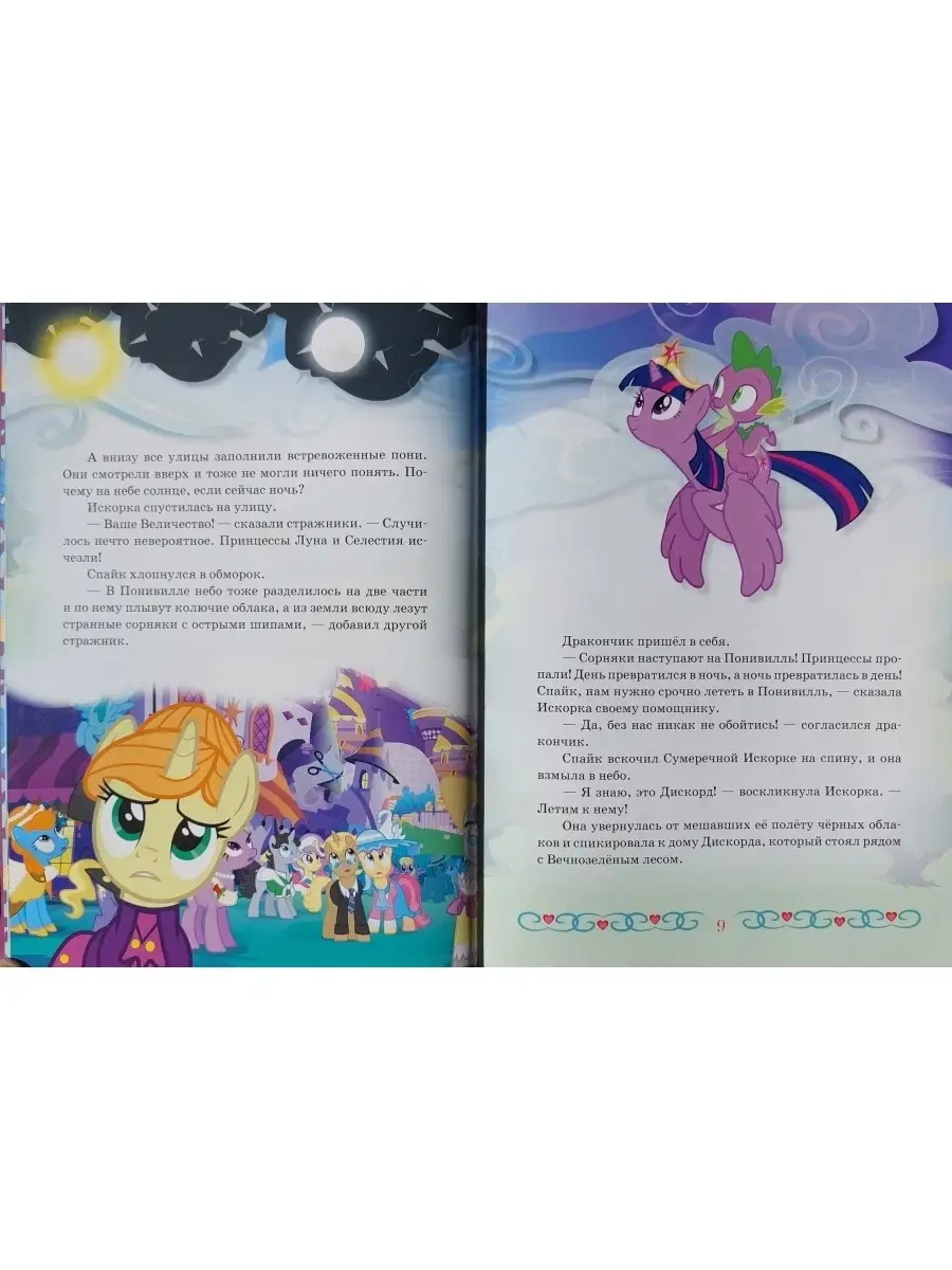 Мой маленький пони. Сказки Вечнозеленого леса My Little Pony 68484035  купить в интернет-магазине Wildberries