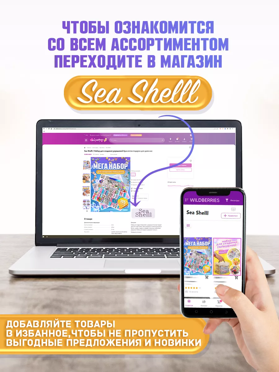 Набор для создания украшений и браслетов подарок для девочек Sea Shelll  68487799 купить за 1 777 ₽ в интернет-магазине Wildberries