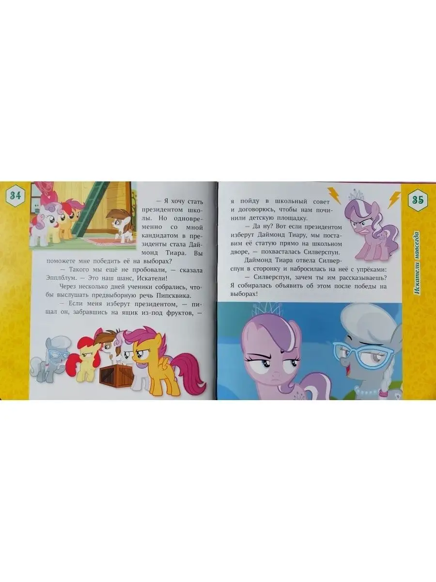 Лучшие истории о пони My Little Pony 68488643 купить за 1 828 ₽ в  интернет-магазине Wildberries