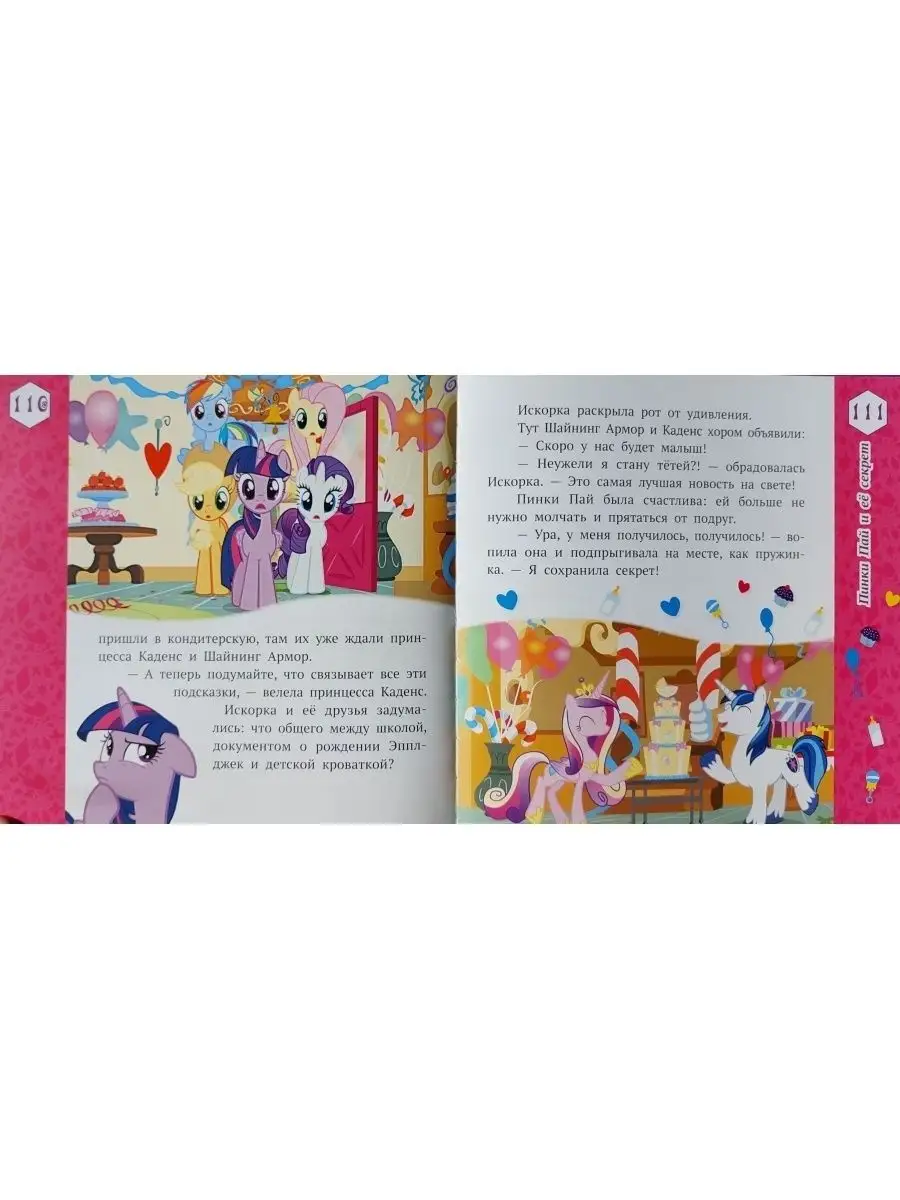 Лучшие истории о пони My Little Pony 68488643 купить за 1 808 ₽ в  интернет-магазине Wildberries