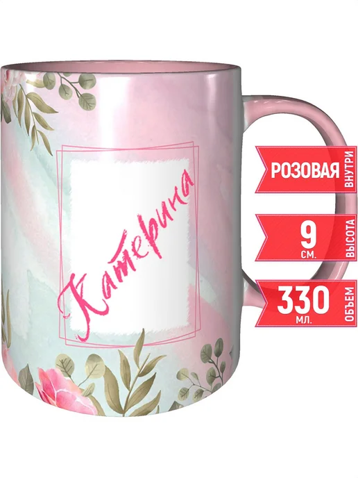 grand cadeaux Кружка именная Катерина - внутри и ручка розовая, розовый