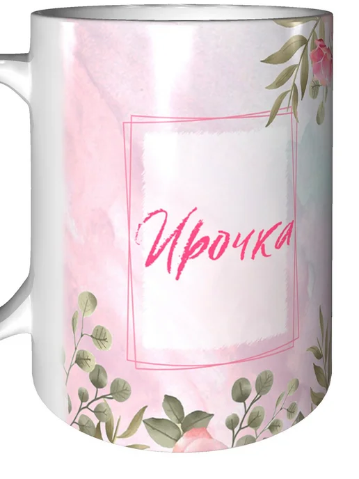 grand cadeaux Кружка именная Ирочка - с любовью внутри, вариант, фото 6