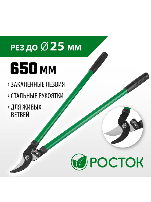 Росток Сучкорез садовый плоскостной 650 мм 424115, вариант
