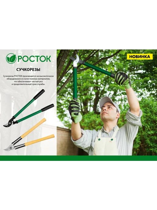 Росток Сучкорез садовый плоскостной 650 мм 424115, вариант, фото 7