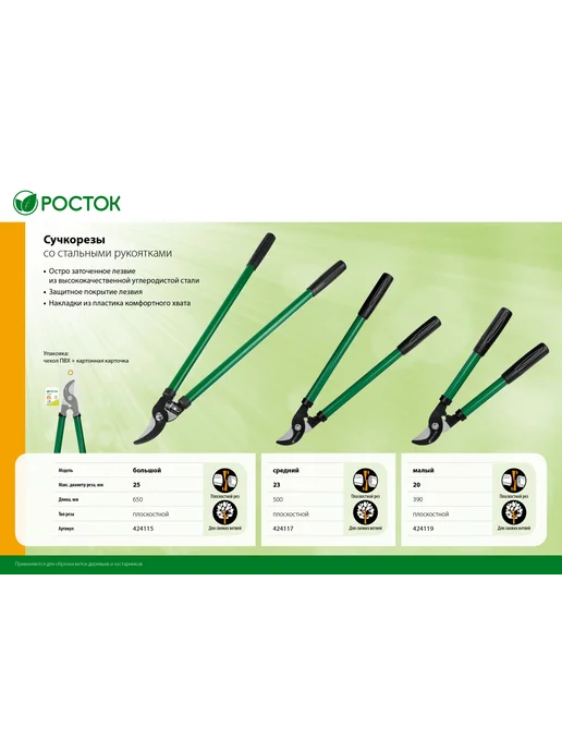 Росток Сучкорез садовый плоскостной 650 мм 424115, вариант, фото 8