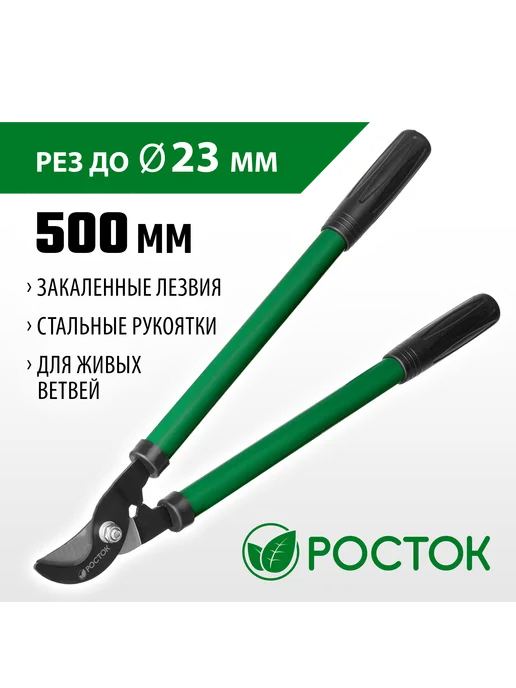 Росток Сучкорез садовый плоскостной 500 мм 424117, вариант