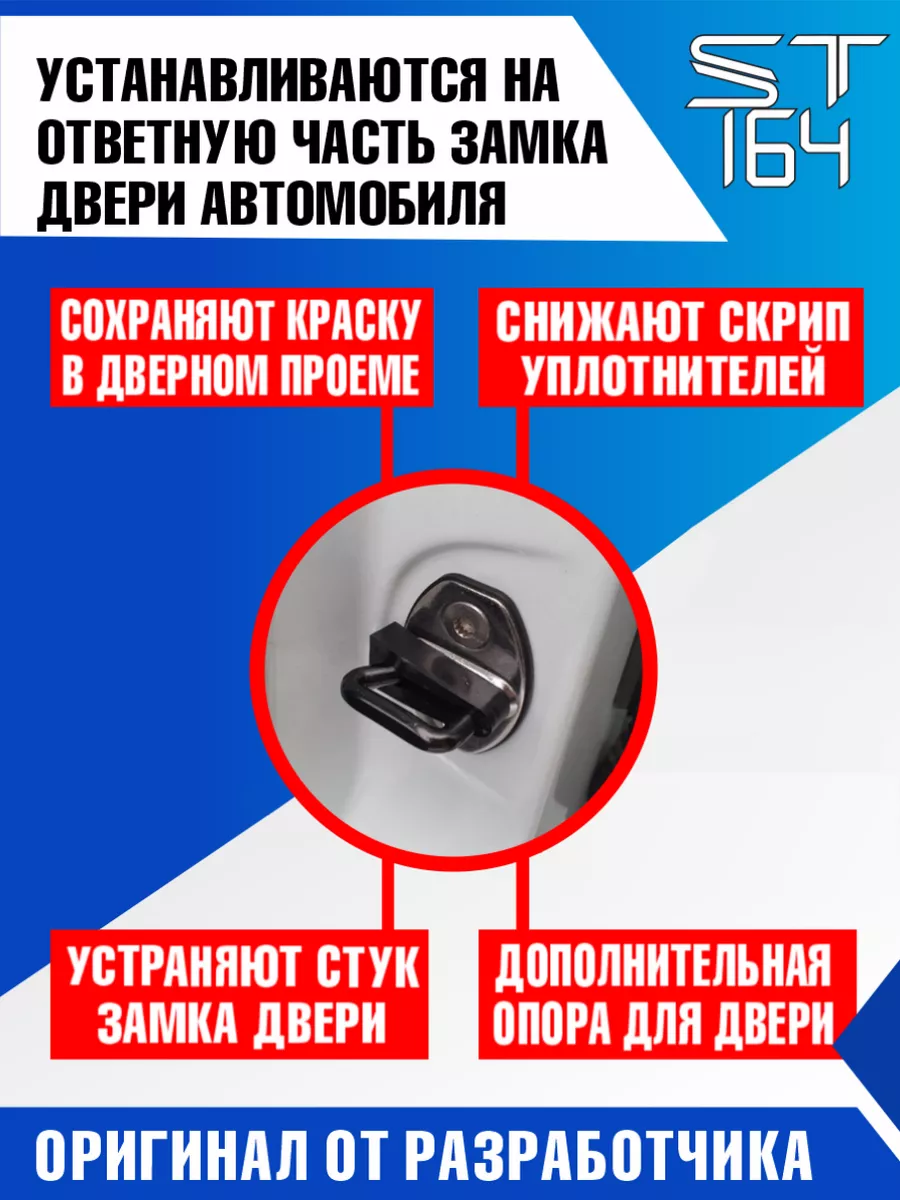 Демпферы замков тип 1 Volkswagen Skoda Seat Audi на 4 двери ST164 68491359  купить за 342 ₽ в интернет-магазине Wildberries