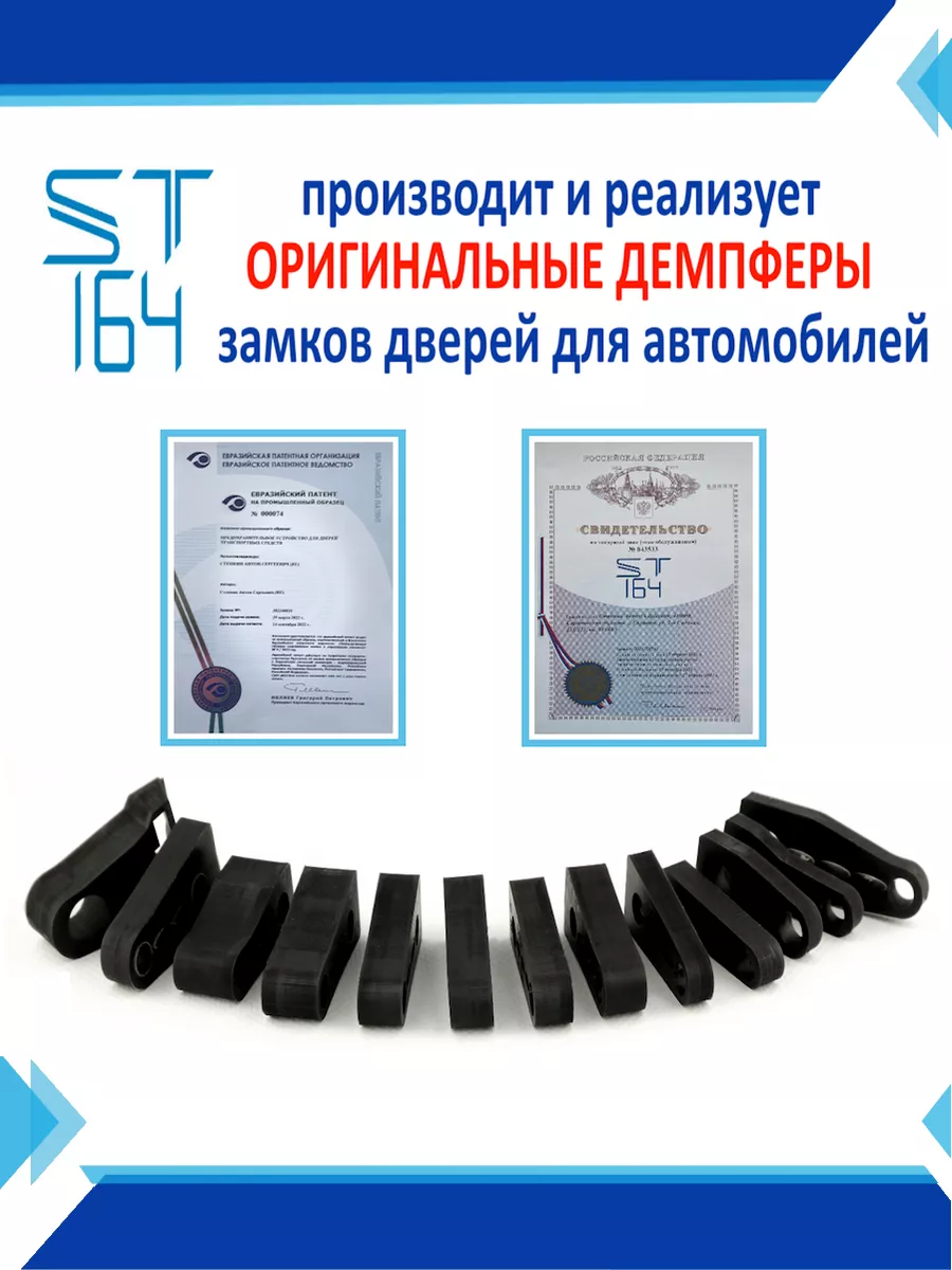 Демпферы замков тип 1 Volkswagen Skoda Seat Audi на 4 двери ST164 68491359  купить за 330 ₽ в интернет-магазине Wildberries