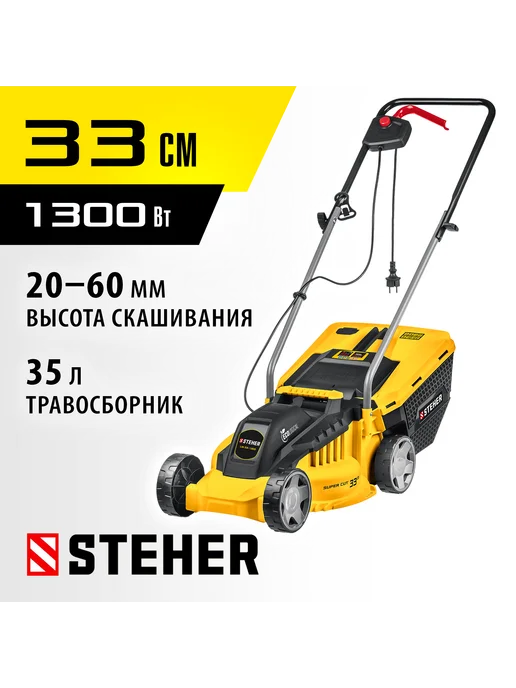 STEHER Газонокосилка электрическая LM-33-1300, 1300 Вт