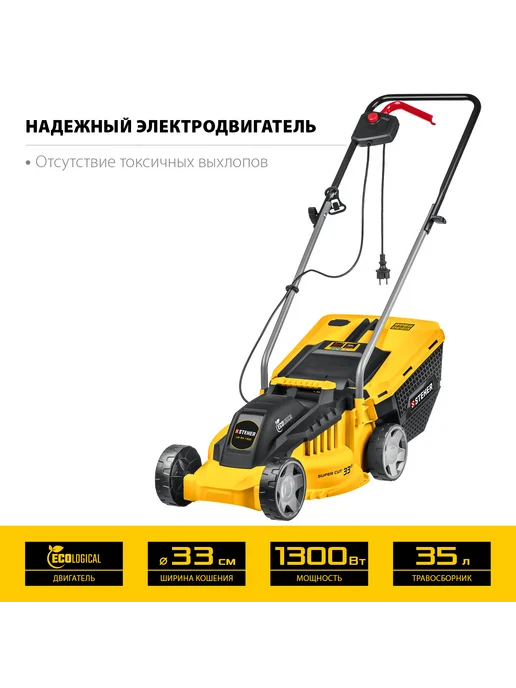 STEHER Газонокосилка электрическая LM-33-1300, 1300 Вт, фото 4
