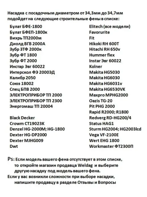 Weldag Насадка для строительного фена d34,5мм, белый, фото 2