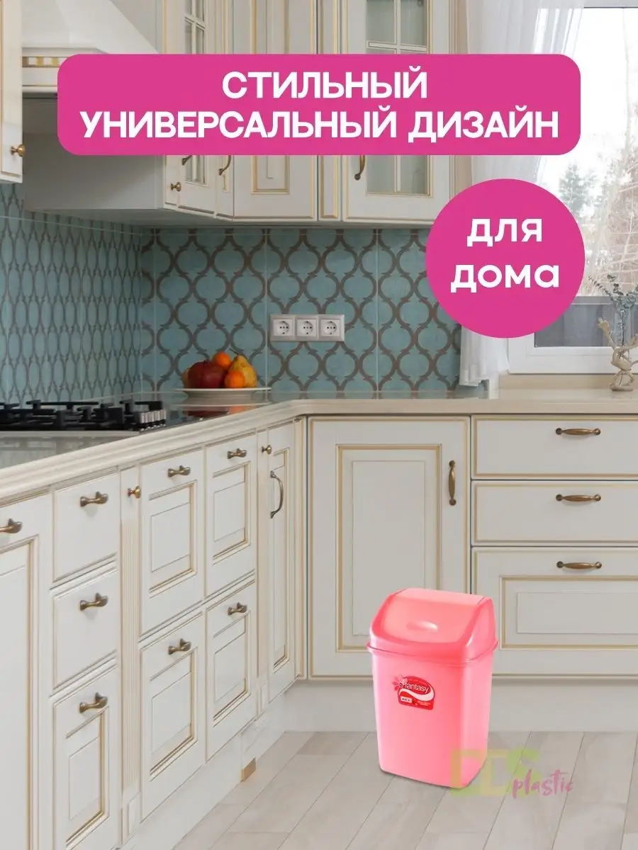 Мусорное ведро для мусора с крышкой контейнер для кухни 10л DDS plastic  68493193 купить в интернет-магазине Wildberries